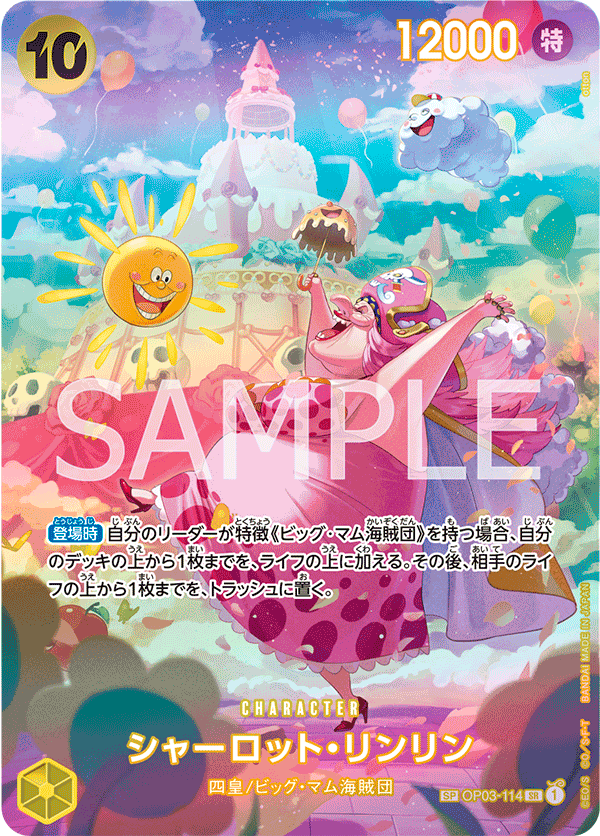 ワンピースカード 紫黄プリン リンリンSP プリン カタクリ